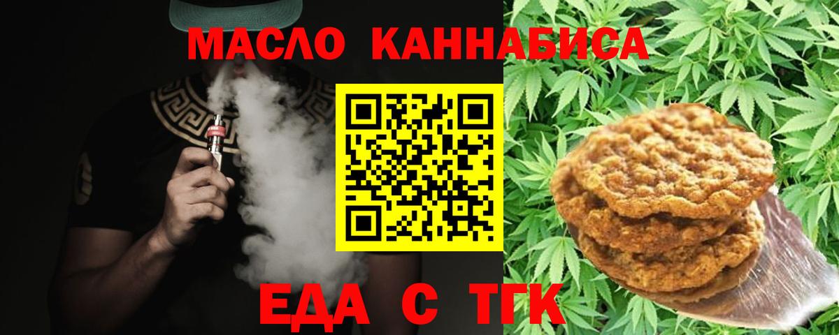 Еда ТГК марихуана  Вход с VPN  Гусиноозёрск 