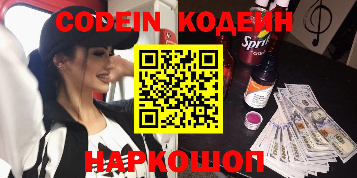 Кодеиновый сироп Lean напиток Lean (лин)  Вход с VPN  Гусиноозёрск 