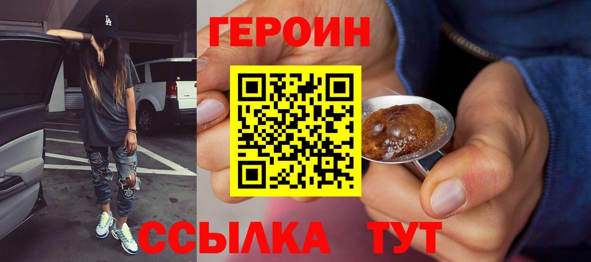 Гусиноозёрск  ГЕРОИН хмурый  Вход с VPN 