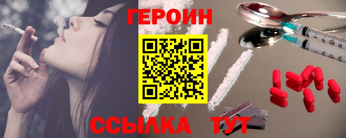 Героин хмурый Гусиноозёрск