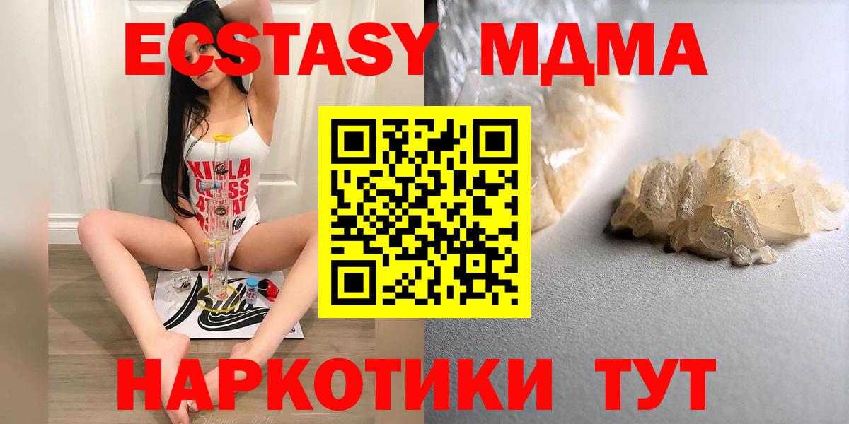 Гусиноозёрск  МДМА кристаллы  Вход с VPN  МДМА Molly 