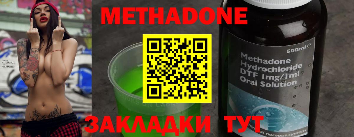 Гусиноозёрск  МЕТАДОН кристалл  МЕТАДОН methadone  Вход с VPN 